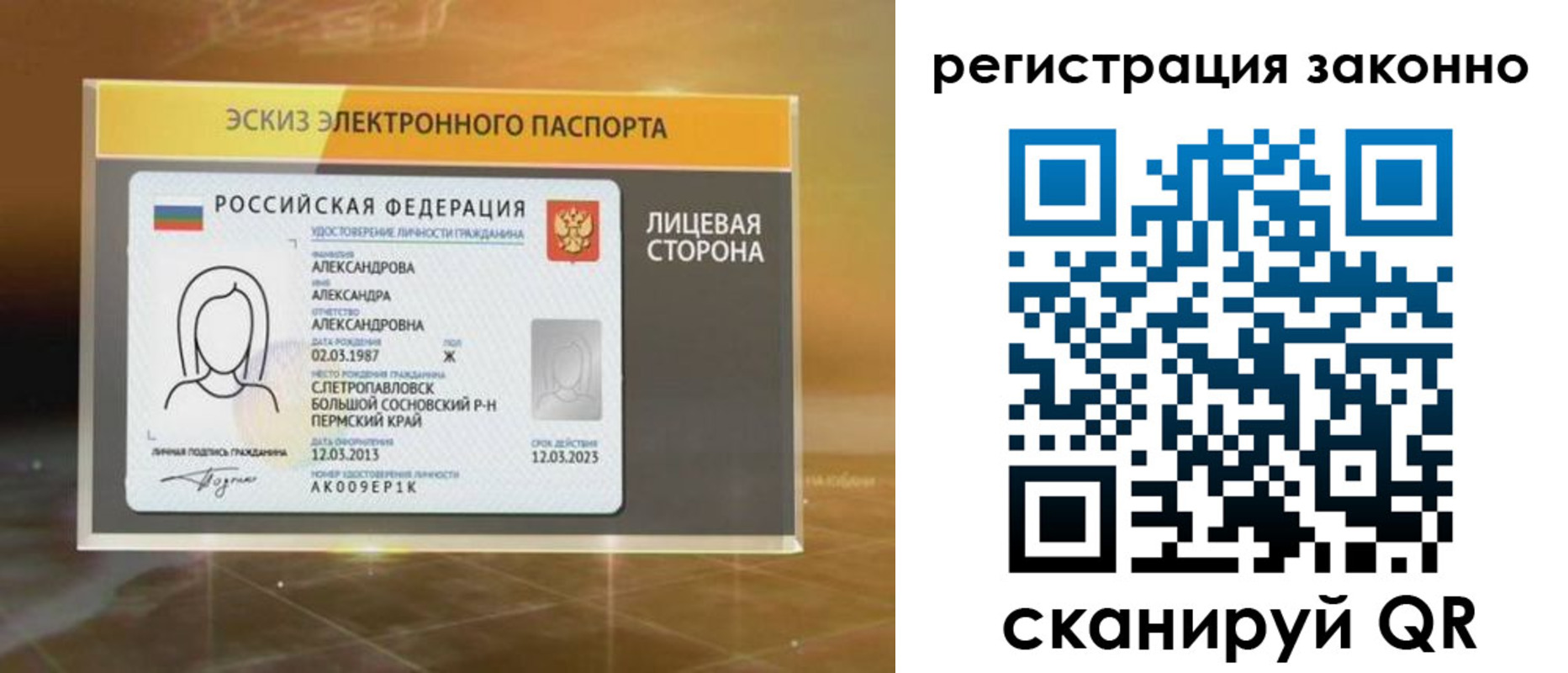 прописка для работы в Абакане
