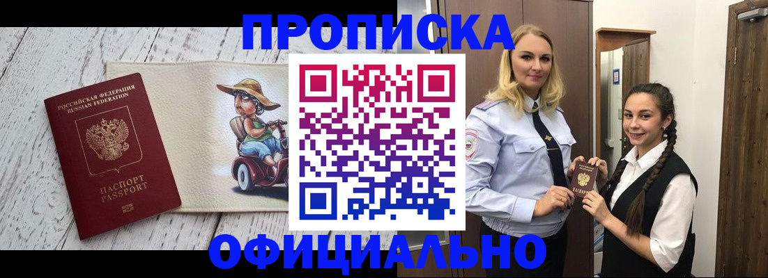 временная регистрация в Абакане