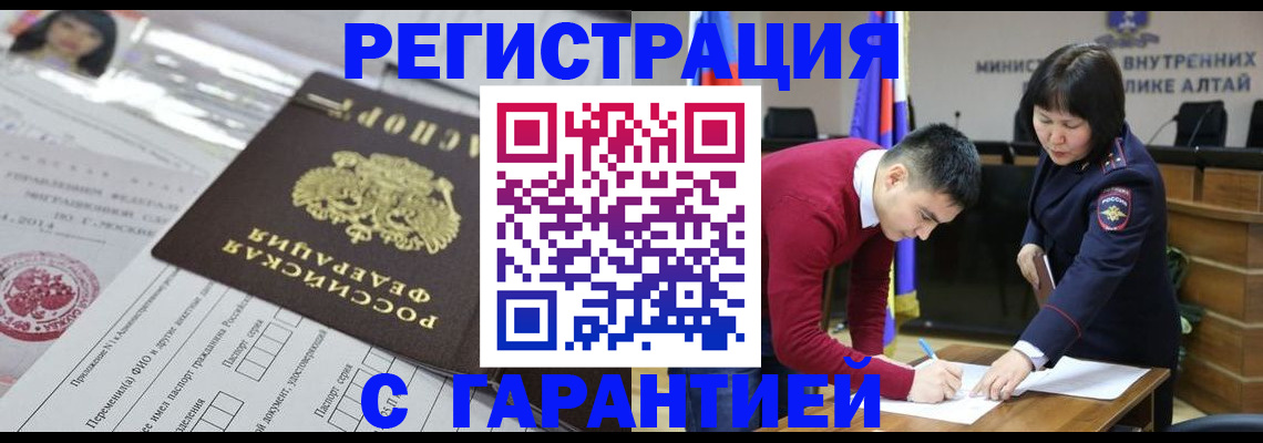 прописка паспорт в Абакане
