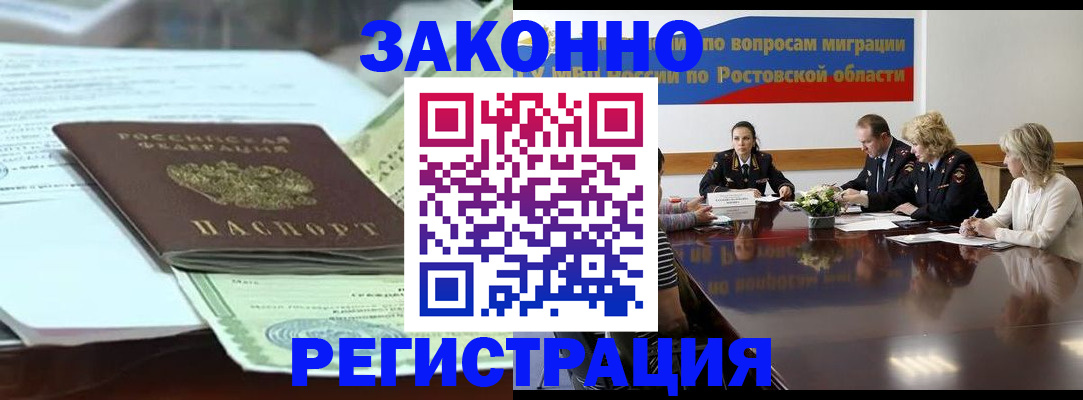 прописка в квартире в Абакане