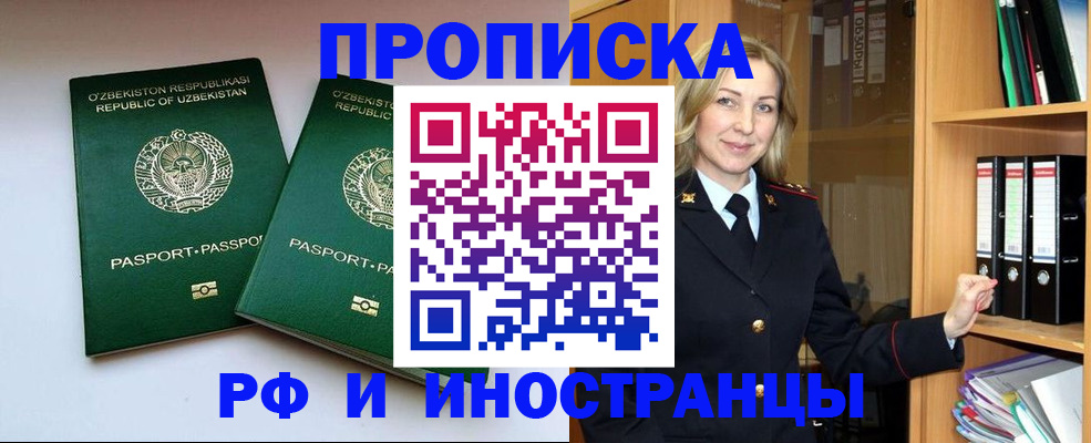 временная регистрация гарантия в Абакане