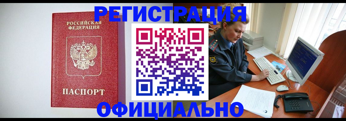прописка поиск в Абакане