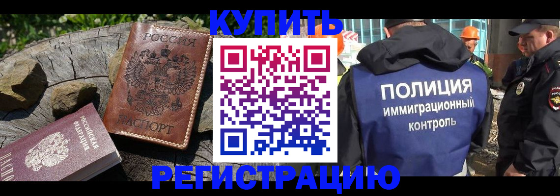 прописка от собственника в Абакане