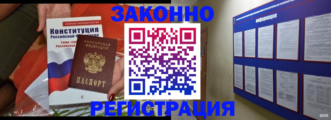 временная регистрация недорого в Абакане