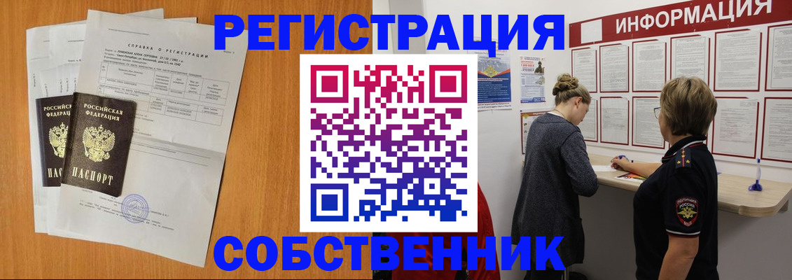 прописка штамп в Абакане