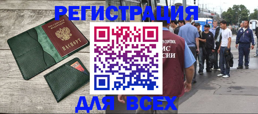 временная регистрация недорого в Абакане
